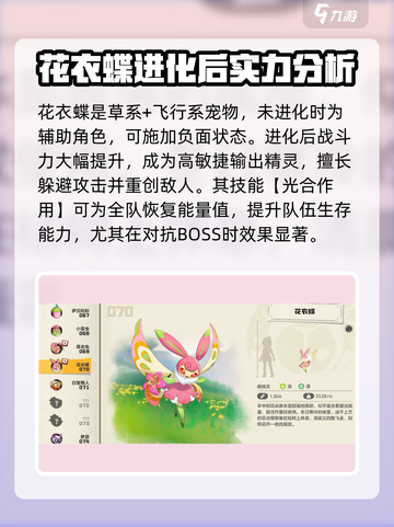 洛克王国世界草精灵推荐介绍截图3