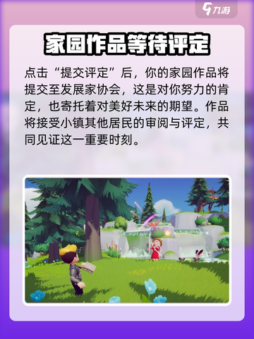 心动小镇🔥家园评定攻略来了！快看你家几颗星✨截图4