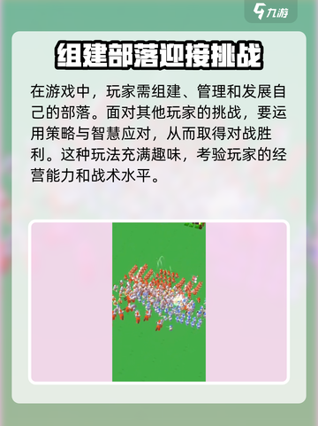 部落与战争手游好玩吗介绍截图3