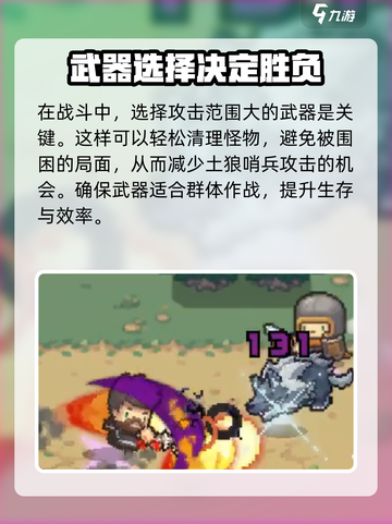 元气骑士前传土狼哨兵怎么打介绍截图4