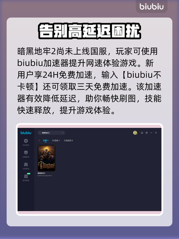 暗黑地牢2🔥加速器推荐，玩DL2必看！截图3
