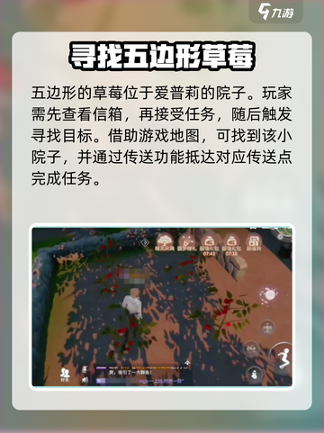 唱舞星计划五边形草莓在哪里介绍截图2