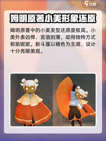 光遇姆明季大爆料！游戏内容全揭秘🔥截图4