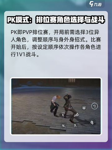异人之下手游pk怎么玩介绍截图2