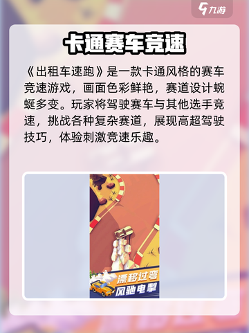 🎮出租车速跑🔥狂飙竞速，这玩法太刺激了！截图2
