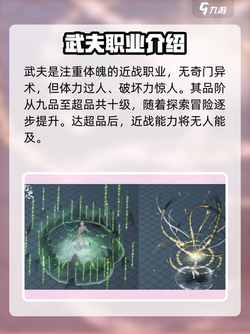 大奉打更人手游🔥职业介绍与推荐，必看！截图2