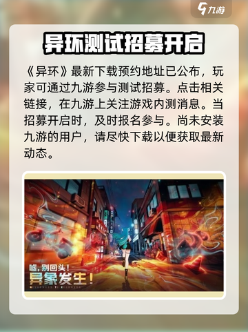 异环测试招募怎么报名介绍截图2