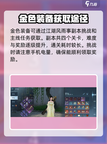 逆水寒手游金色装备怎么获得呢介绍截图2