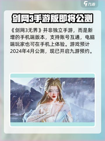 剑网3无界公测时间分享介绍截图2
