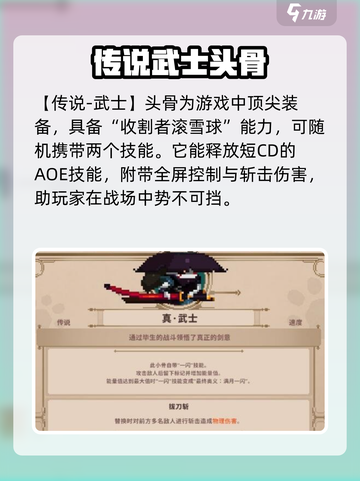小骨英雄杀手传说头骨有什么用介绍截图2