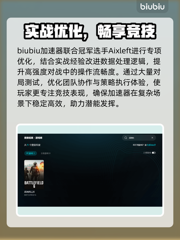 🔥战地6加速器推荐！秒杀延迟🚀截图4