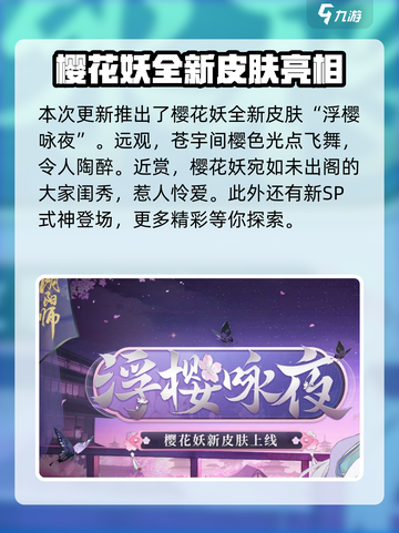 阴阳师sp缘结神怎么样介绍截图4