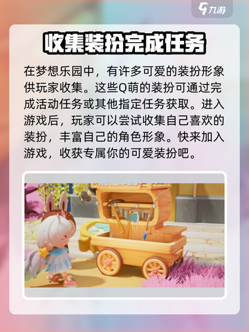 梦想乐园🔥超好玩！游戏体验爆赞🎉截图2