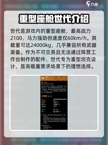 创世战车世代🔥战斗实力全面解析！💥截图2