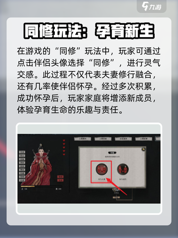 鬼谷八荒怎么生小孩介绍截图3