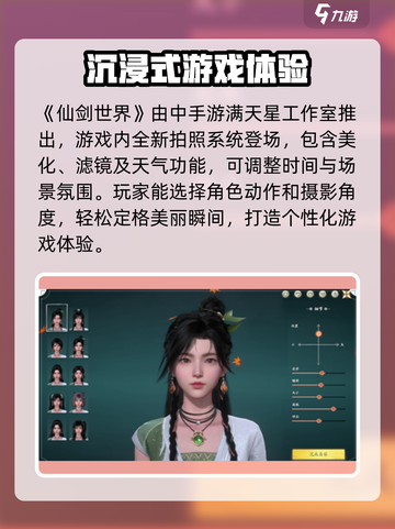 仙剑世界哪个公司的介绍截图2