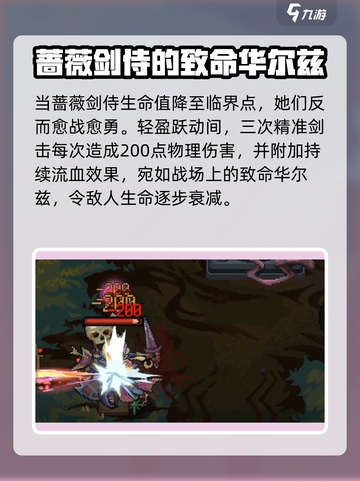 灵能冲击蔷薇剑侍是谁介绍截图3