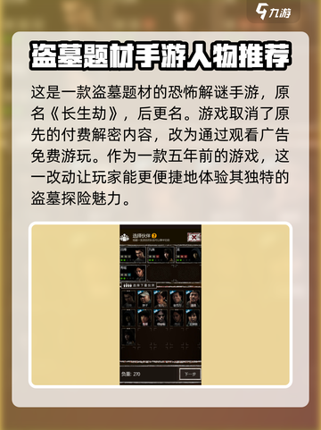 盗墓长生印人物推荐介绍截图2