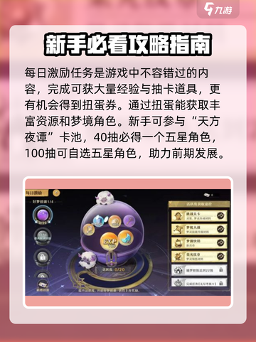 无尽梦回萌新必看！😎快速上手秘籍🎉截图3