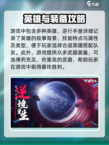 逆战未来🔥逆行手册助你制霸游戏💥截图3