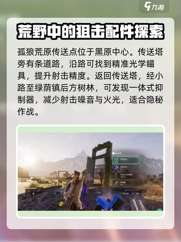 七日世界配件攻略分享介绍截图5