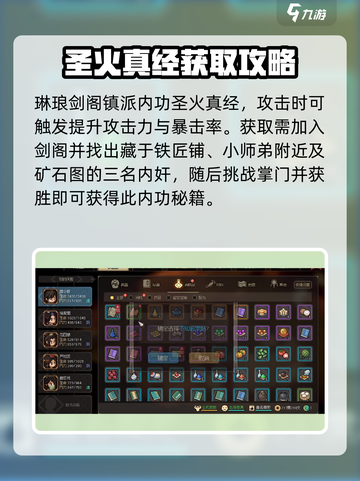 大侠立志传甲级内功有哪些介绍截图3