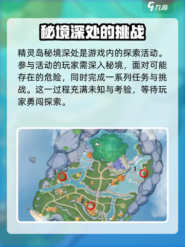 唱舞星计划精灵岛秘境深处攻略介绍截图2