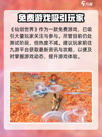 🎮仙剑世界要钱吗？免费还是氪金？截图3