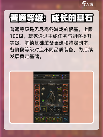 无尽寒冬🔥等级飙升秘籍，快速提升战力！截图2