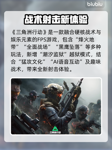 🔥《三角洲网络延迟高？》⚡截图2