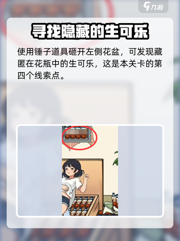 爆梗找茬王找出所有的生可乐位置介绍介绍截图5