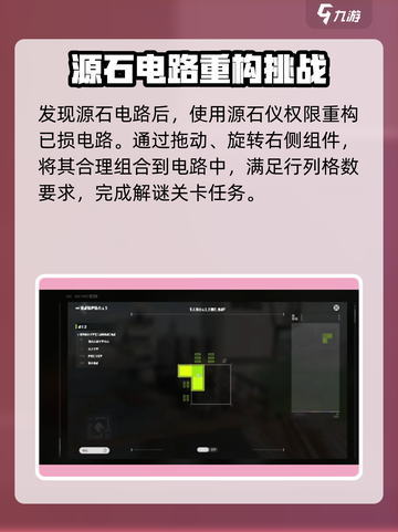 明日方舟终末地源石电路修复攻略介绍截图3