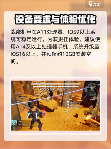 战魔机甲💥手游配置要求大揭秘！你的设备达标吗？🔥截图3