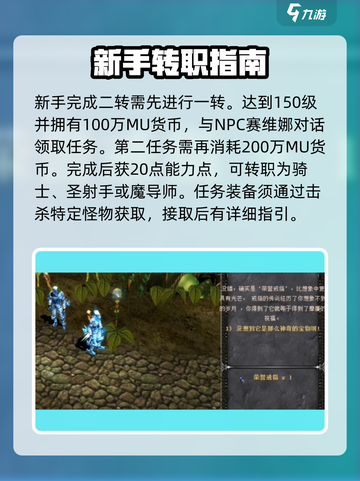 奇迹MU二转攻略💥带你快速进阶🎉截图2