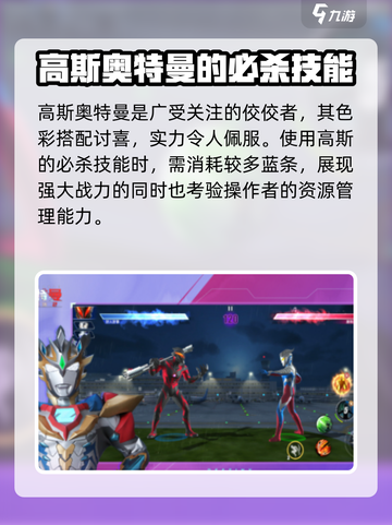 奥特曼传奇英雄2角色有哪些介绍截图4