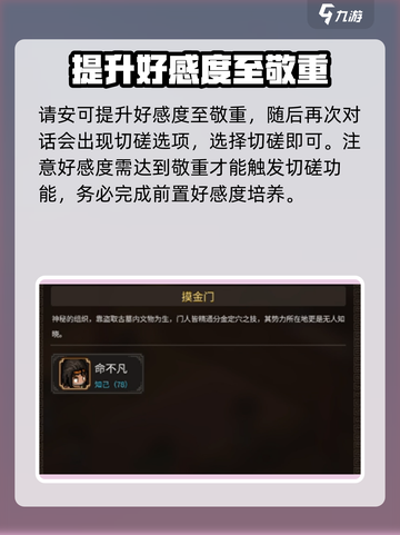 大侠立志传命不凡怎么入队介绍截图4