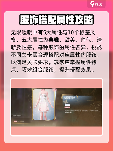 无限暖暖🔥属性大全，游戏党必看！截图2
