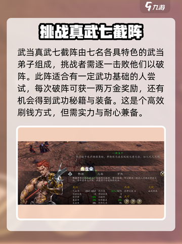 侠客风云传前传🔥超快刷钱攻略来啦！截图4