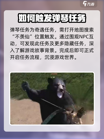 燕云十六声🔥弹琴任务超简单完成攻略✨截图2