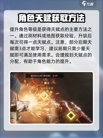 破碎之地天赋怎么获得介绍截图2