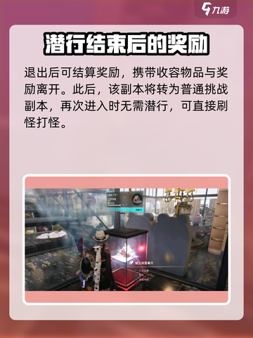 七日世界罗赛塔研究所潜入方法说明介绍截图5