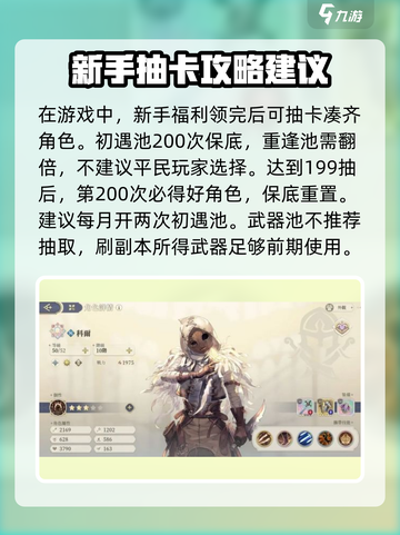 铃兰之剑开局攻略介绍截图2