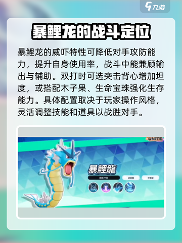 宝可梦大集结🔥暴鲤龙玩法技巧分享！超详细攻略⚡截图3