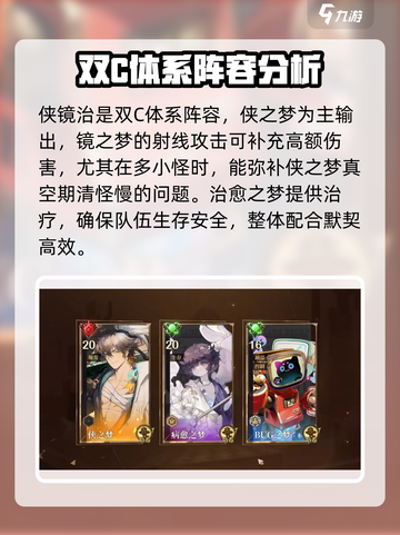 无尽梦回侠之逍遥搭配推荐介绍截图3