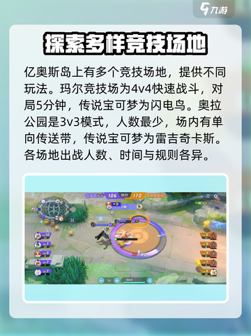 宝可梦大集结🔥全新玩法攻略来袭！快来看看👇截图4