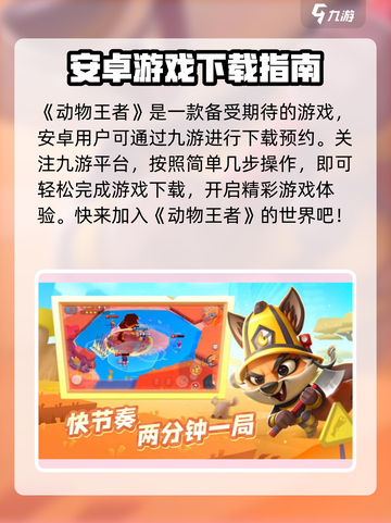 动物王者🔥安卓能玩吗？超全玩法揭秘🎉截图2