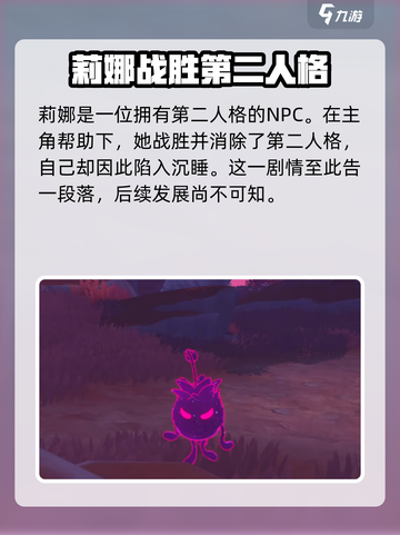 洛克王国世界莉娜是谁介绍截图5