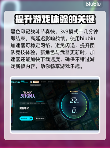 黑色印记🔥闪退卡顿？加速器推荐来了！截图4