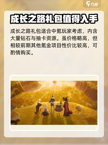 剑与远征2🔥氪金攻略：玩转启程不花冤枉钱！截图4