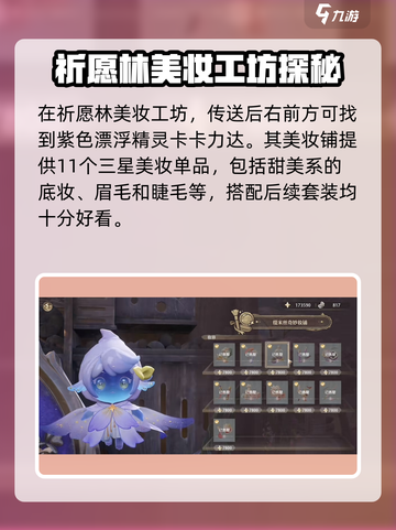 无限暖暖交易npc介绍介绍截图2